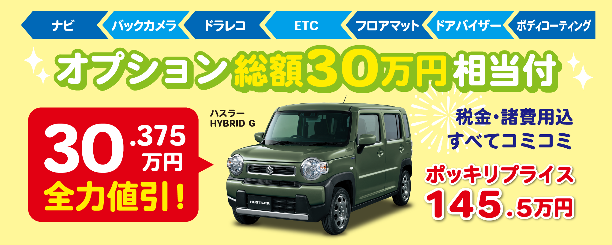 姫路でお車購入なら新車 中古車のフジオカが全てサポートします カーフジオカ