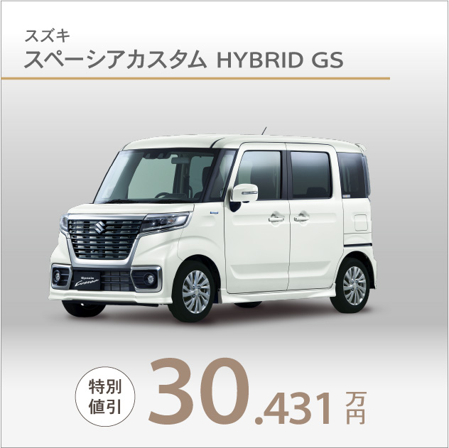 オプションパックで値引き、諸費用コミコミ総額プライス- 新車・中古車のフジオカ